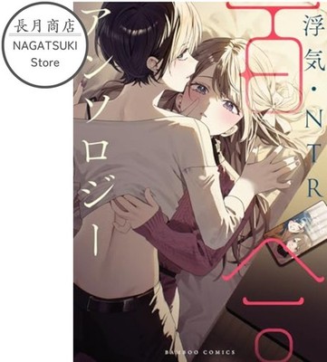 Uwaki NTR Yuri Anthology Japanese GL Manga Comic Book