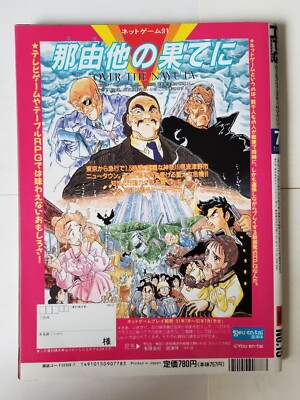 RPG Magazine #15 (Jul 1991, Hobby Japan) adventures, How To