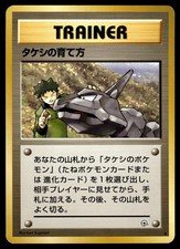 BROCK'S TRAINING METHOD - Non Holo Uncommon Gym Heroes Pokemon Japanese MP