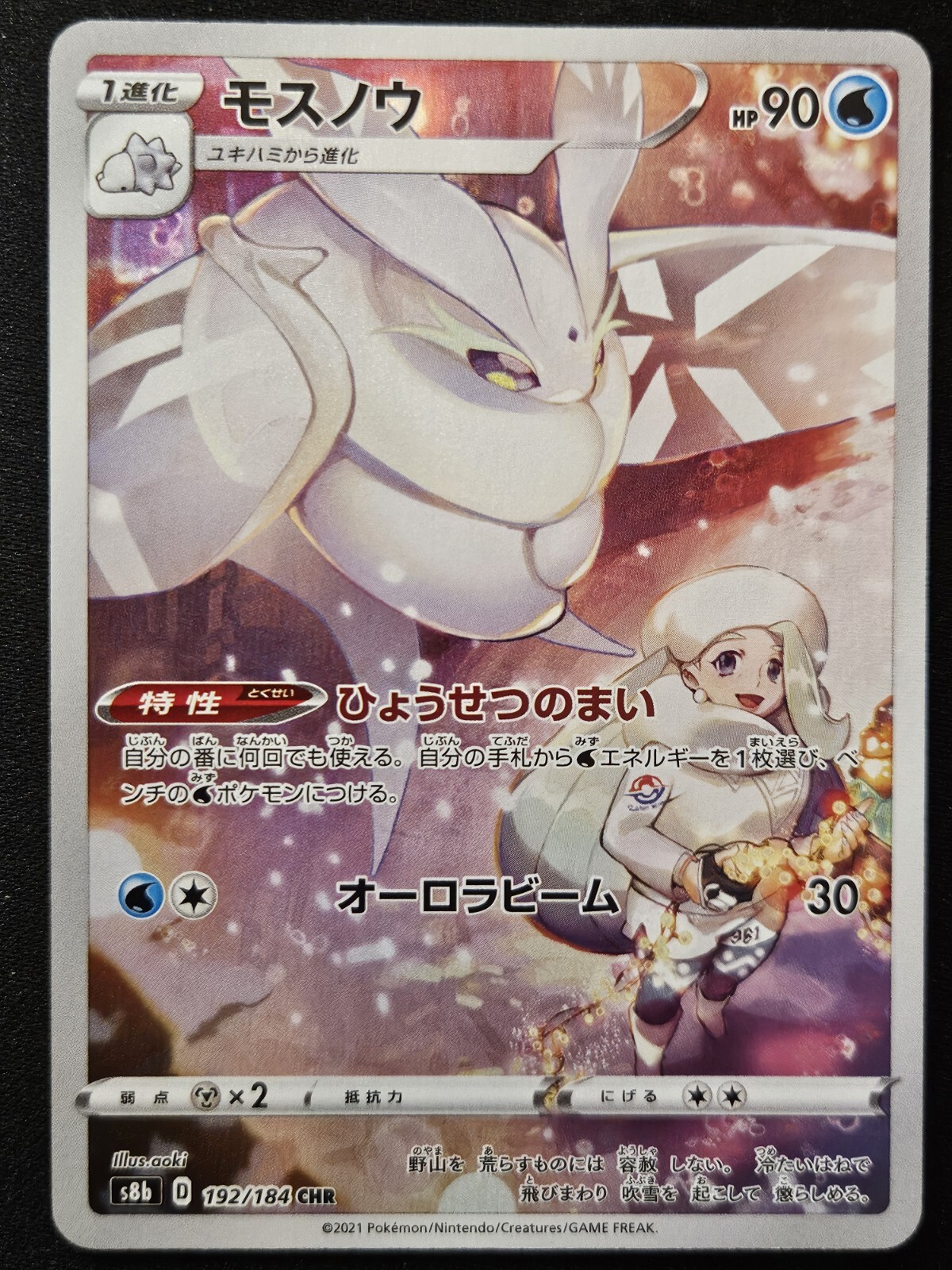 Japanese Frosmoth 192/184 VMAX Climax Holo Rare Pokémon Card NM 2021