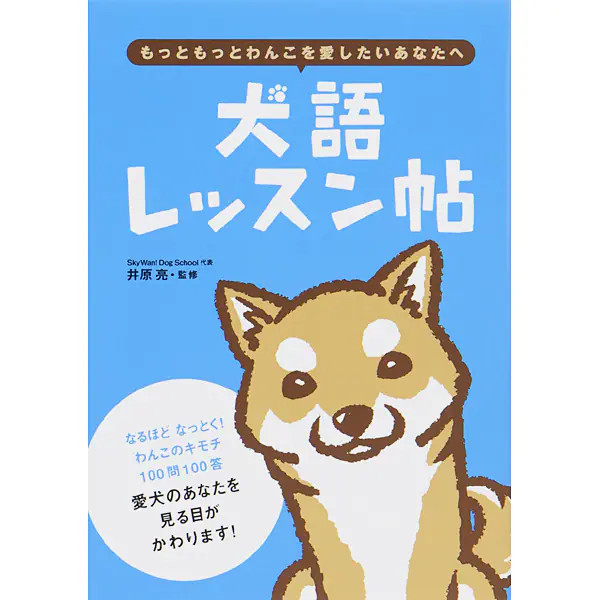 Dog Language Book for Dog Communication Love Dogs Japan Import