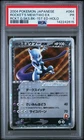 2004 POKEMON JAPANESE ROCKET GANG STRIKES BACK ROCKET'S MEWTWO EX-HOLO PSA 1