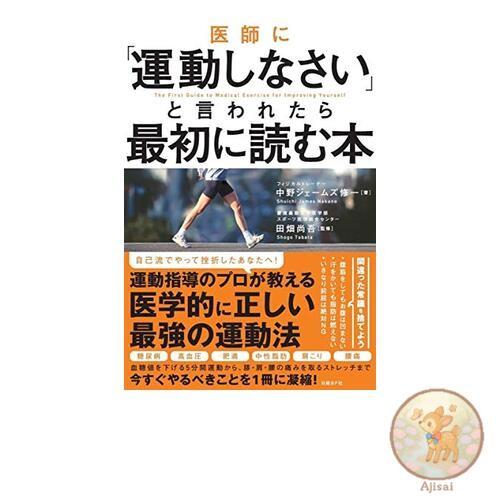 Book The first book to read if your doctor tells you to exercise