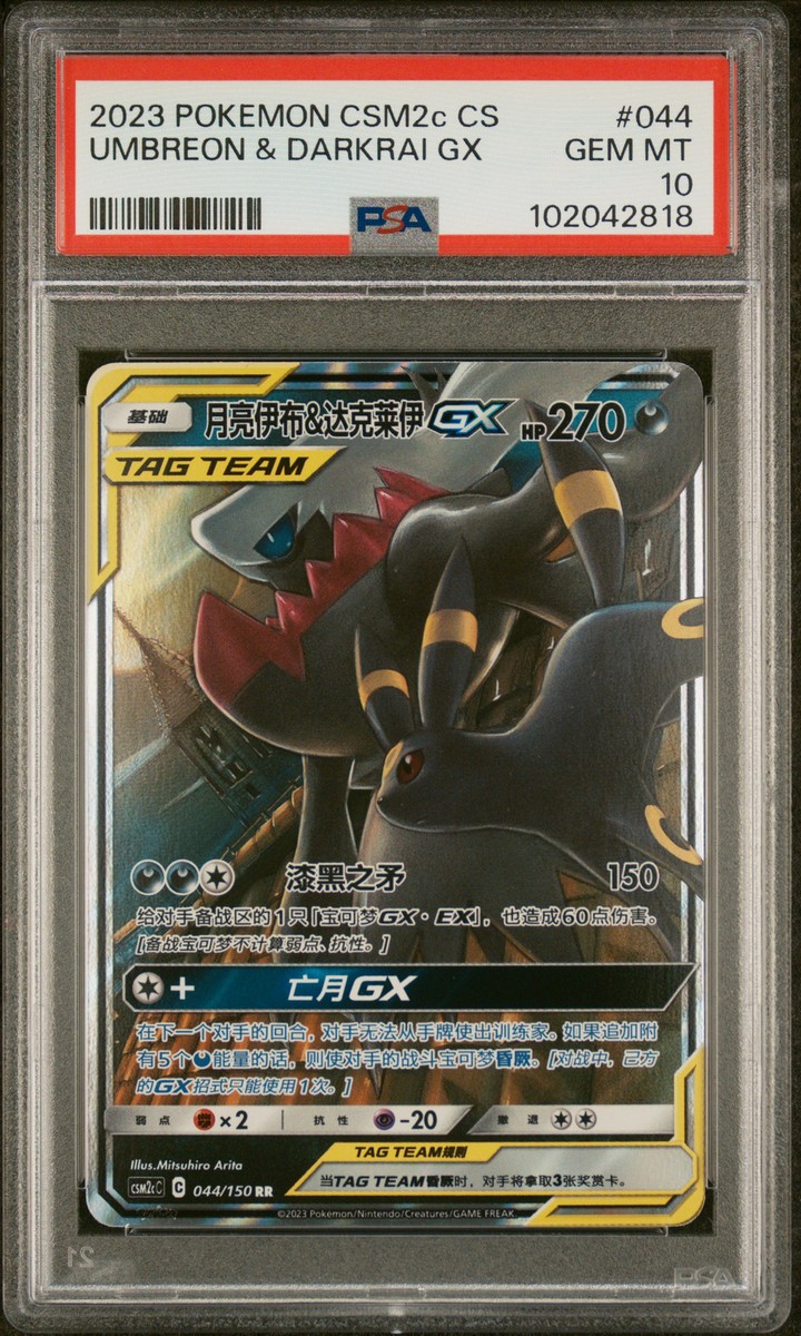 【PSA10】ブラッキー&ダークライ UMBREON & DARKRAI PSA10】ブラッキー&ダークライGX:SA(SR){悪}〈182/173〉[SM12a