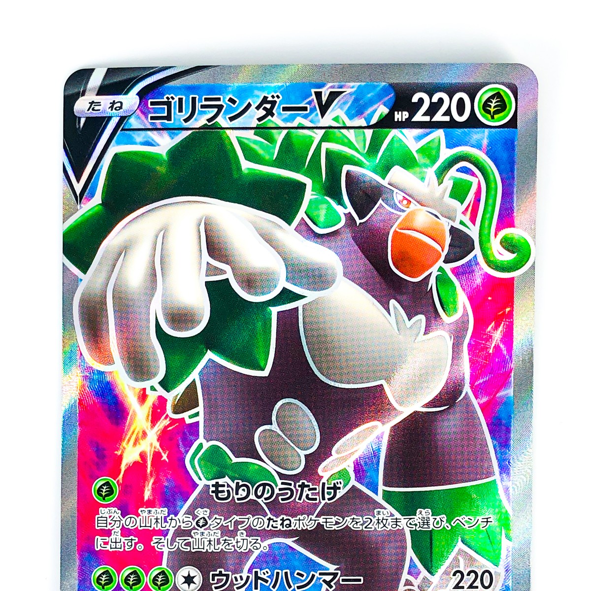 Rillaboom VMAX RRR 009/070 S1a VMAX Rising - Pokemon Card
