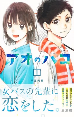Ao no Hako  Vol.1 Japanese Manga Comic Book Free Ship w/Tracking# New from Japan