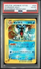 PSA 4 GYARADOS-HOLO 1ST ED #028 MYSTERIOUS MOUNTAINS 2002 Japanese From Japan