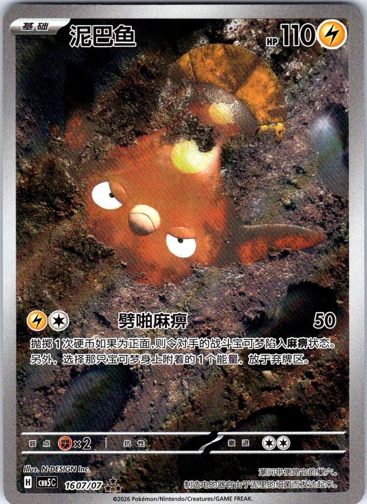 Stunfisk Triple Rare Gem Pack Vol 5 1607/07 NM