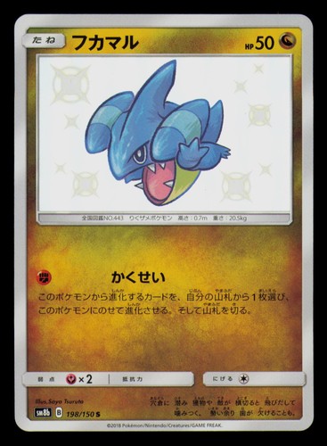Gible 198/150 Shiny GX Ultra Shiny Pokemon Japanese Holo Near Mint