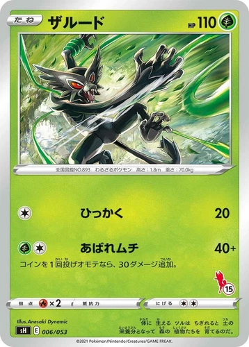 Zarude 006/053 Sh: Sword & Shield Family Pokemon Card Game
