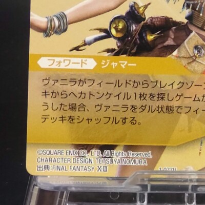 Vanille Final Fantasy TCG Trading Cards Games Square Enix Japanese
