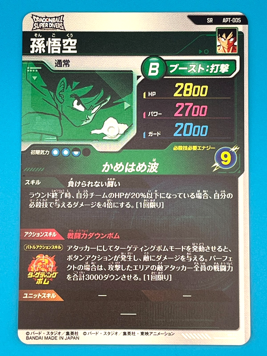 Dragon Ball Super Divers SR Card APT-005 Son Goku BANDAI Japanese