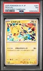 8P_001 Pokemon Pikachu Promo SV-P GYM EVENT CAMPAIGN Japanese PSA 7