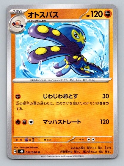 2023 Pokemon Card SV4K: Ancient Roar Grapploct 36/66