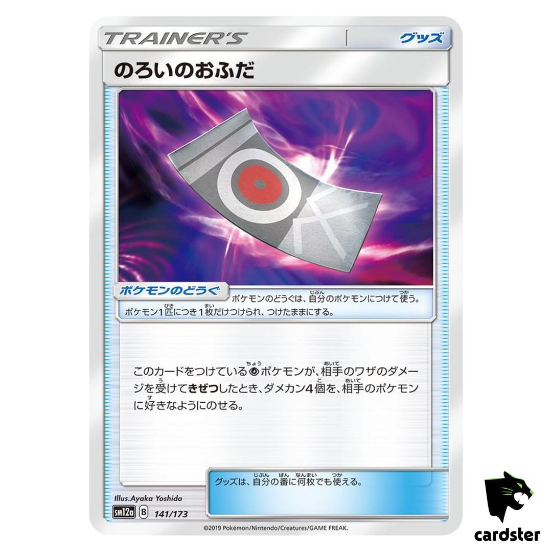 Spell Tag 141/173 Tag All Stars SM12a Pokemon Card Japanese