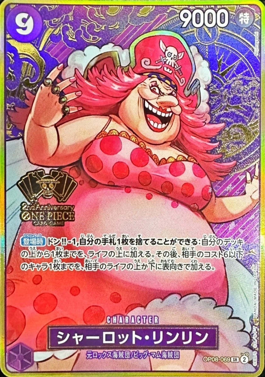 【RINGO 】frill one-piece ワンピース 2 Charlotte Linlin OP08-069 SR (Promo) ONE PIECE Card 2nd