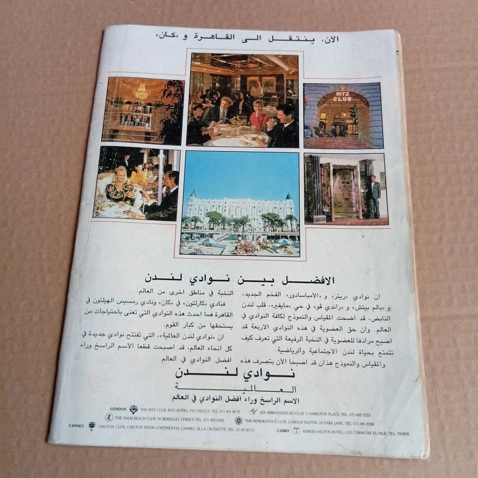Old Lebanese Magazine Achabaka #1849 Yugoslavian Milla Javovich 1991 مجلة الشبكة - Image 4 of 4