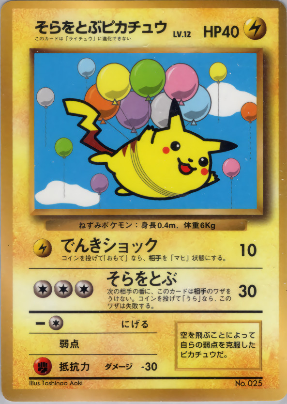 Flying Pikachu | Promo | Vintage Pokemon Card | Japanese