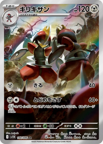 Bisharp AR 148/086 SV11B Black Bolt Pokemon Card Japanese NM