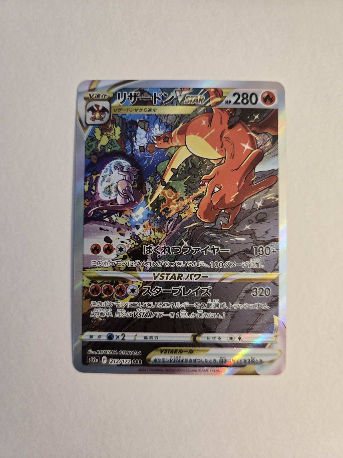 Charizard VSTAR 2022 Japanese Sword & Shield: VSTAR Universe #212