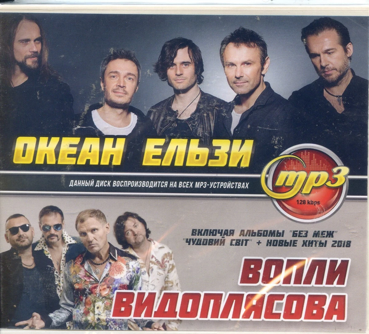 ОКЕАН ЕЛЬЗЫ И Вопли Водоплясова (CD) 16 Альбомов OKEAN ELZY | EBay