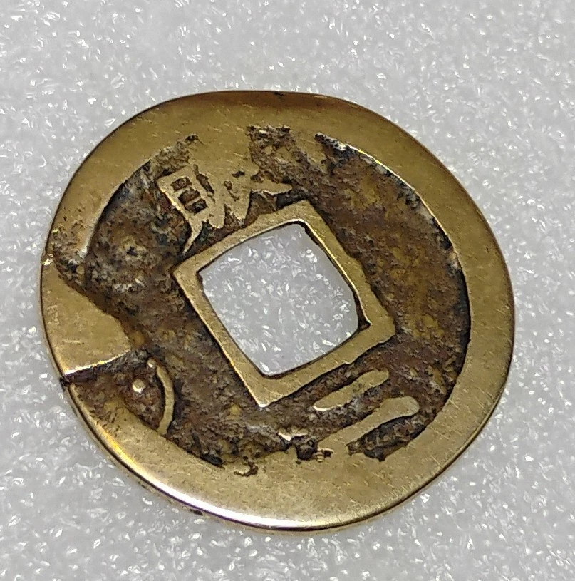 Rare Error KOREA Mun 常 平 寶 通 Sang Pyong Tong Bo Cash Coin Antique One Of A Kind - Image 4 of 4