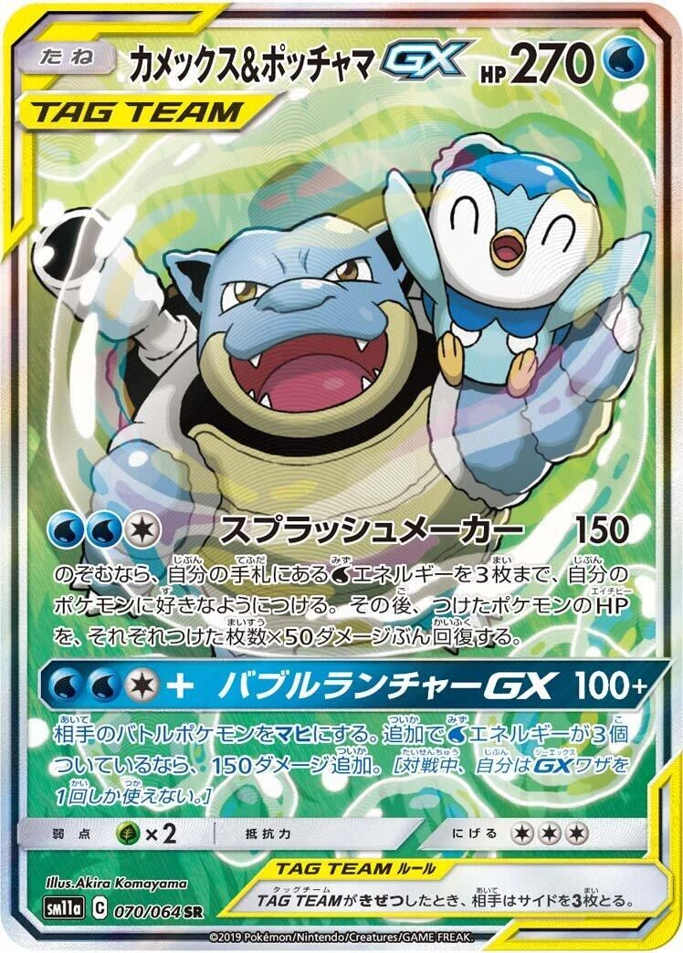 Sm11a: Remix Bout Pokémon TCG Cards for sale | eBay