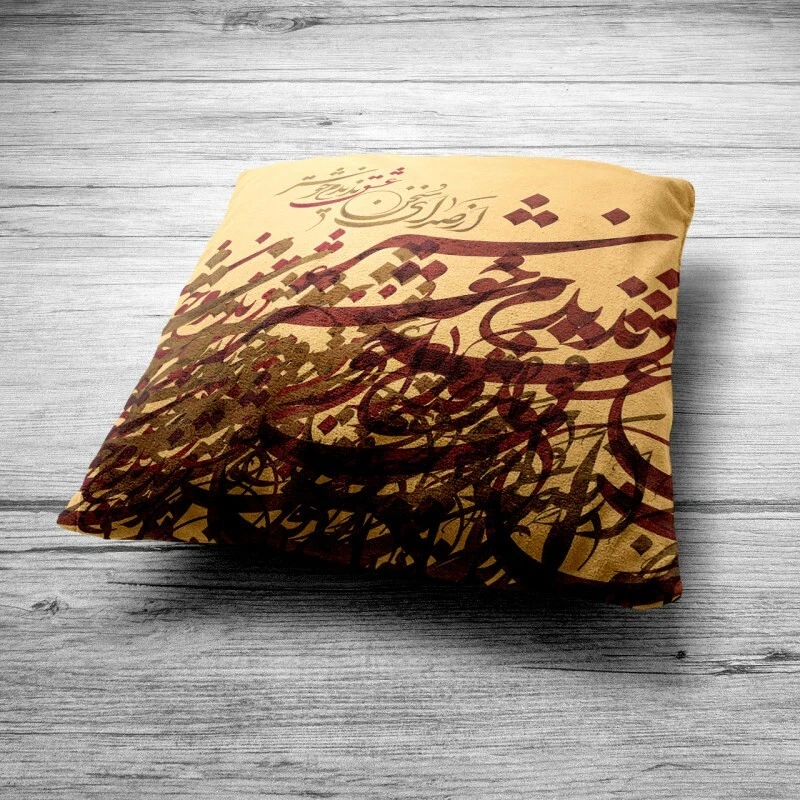 Funda de cojín funda de almohada persa iraní arte caligrafía poema de amor-Hafez Nowruz Foto 2 de 2