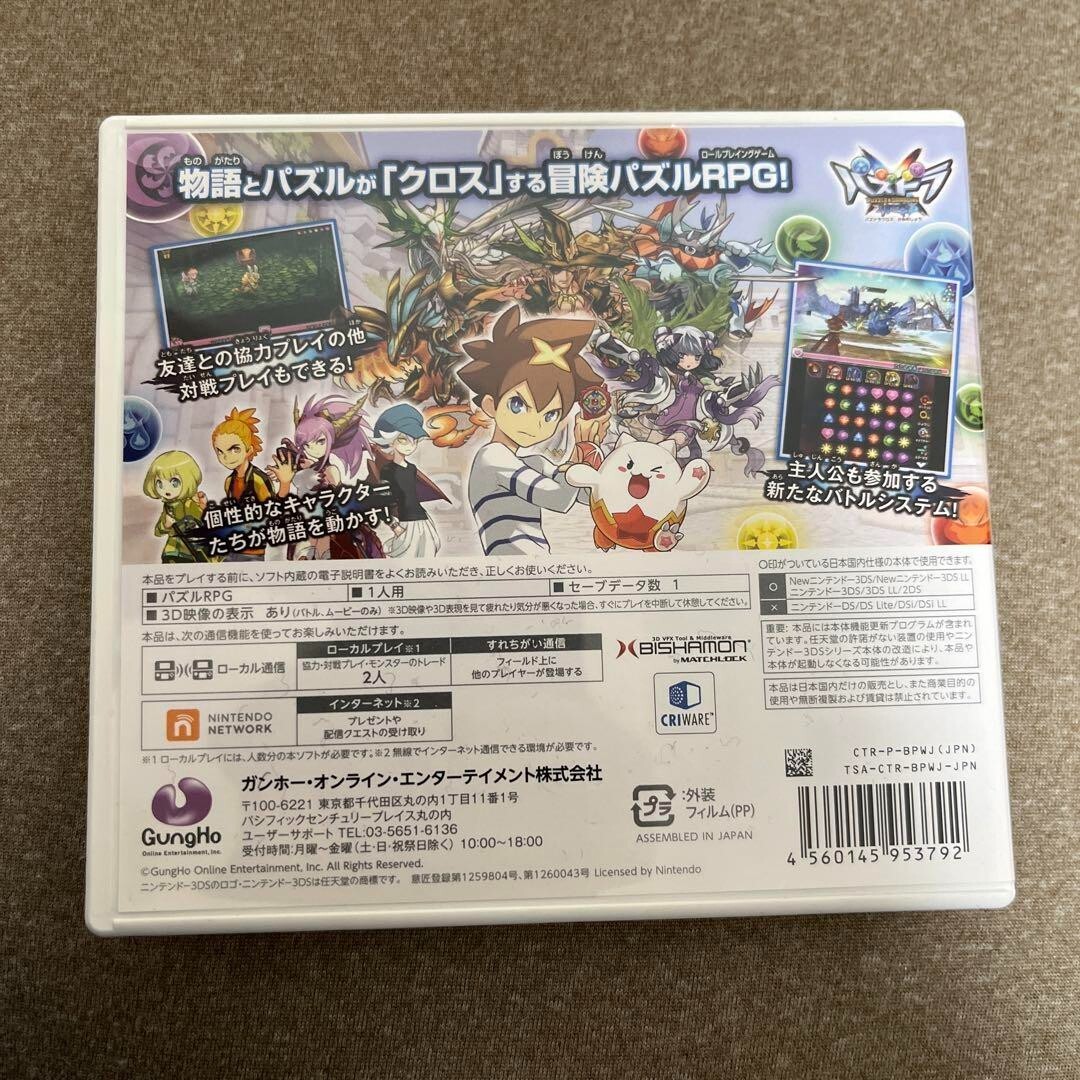 Nintendo 3DS Puzzle & Dragons X Kaminoshou Japanese Puzzle Games