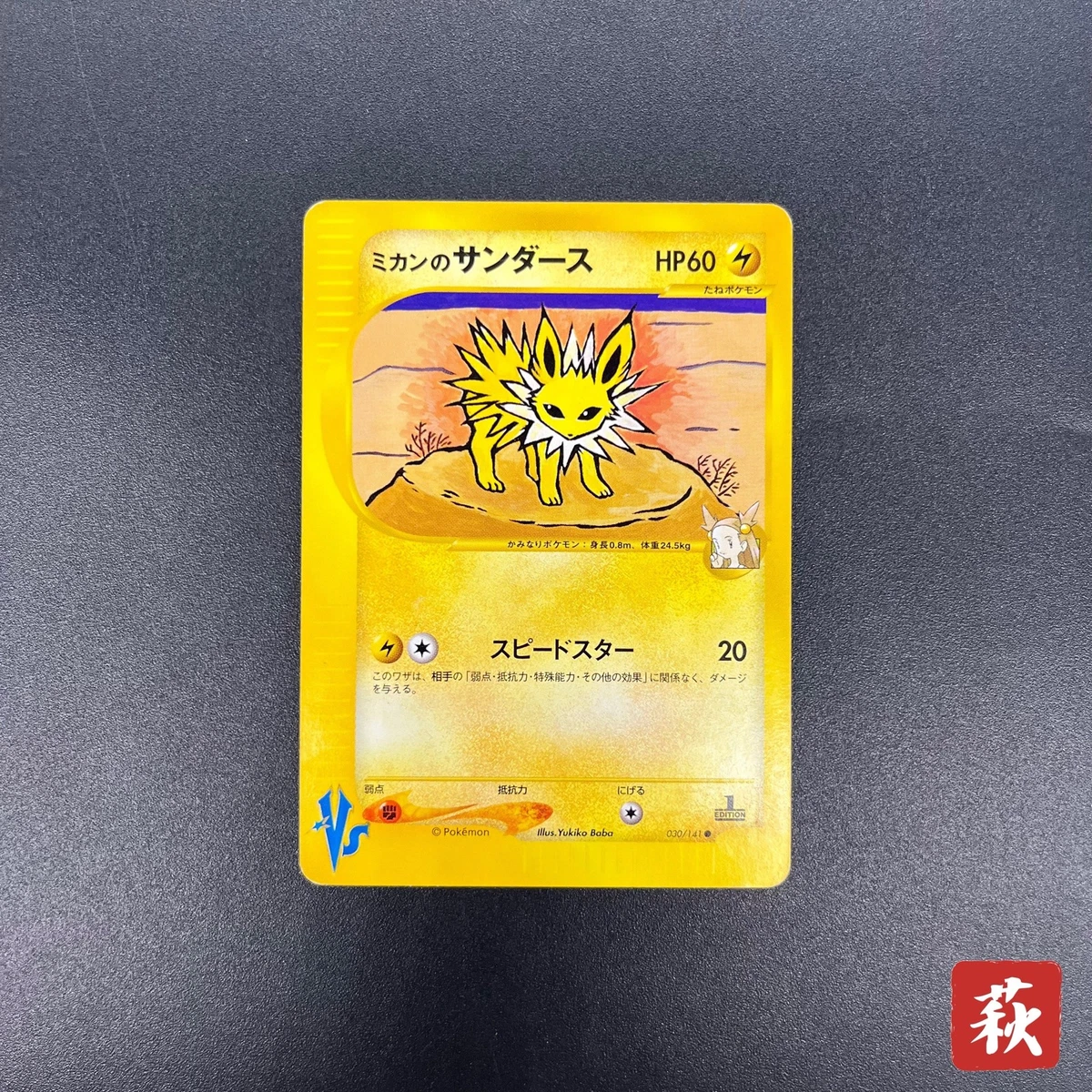 Jasmine's Jolteon 030/141 Pokemon vs for sale | eBay