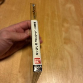 Brand new, unopened Sega Saturn Mobile Suit Gundam Gaiden III The Judgment