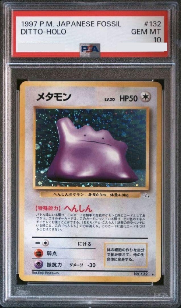PSA 10 Ditto Holo Pokemon Card Japanese Fossil 1997 #132 Old Back