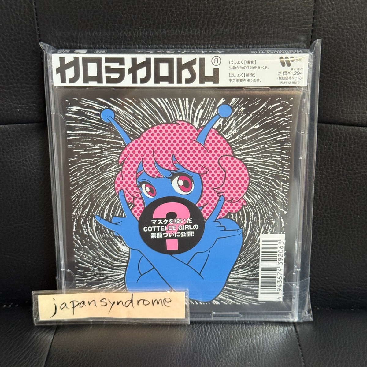 CD Ki Se I Rush Nomal Edition Maximum the Hormone WPCL-13563 Hard