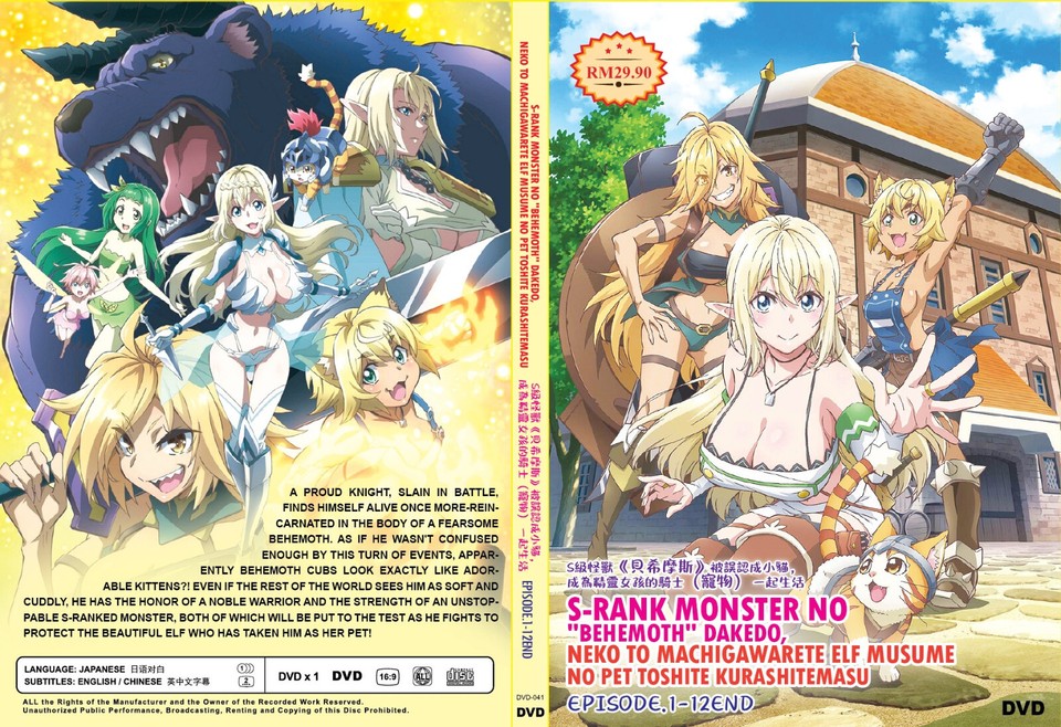 DVD UNCUT VERSION S-Rank Monster no "Behemoth" dakedo English Subtitle