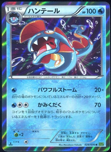 Huntail 028/070 Pokemon Card Tidal Storm Japanese