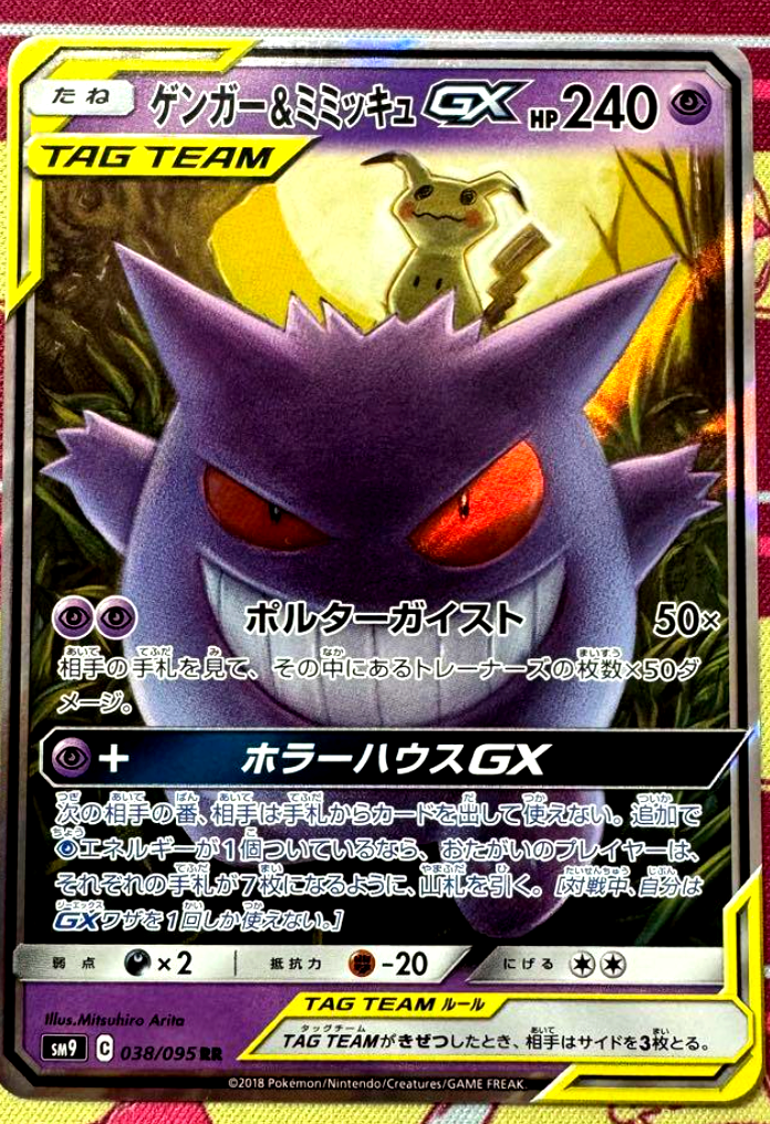 Gengar Mimikyu GX 038/095 SM9 Tag Volt Holo EX Japanese Pokemon Card