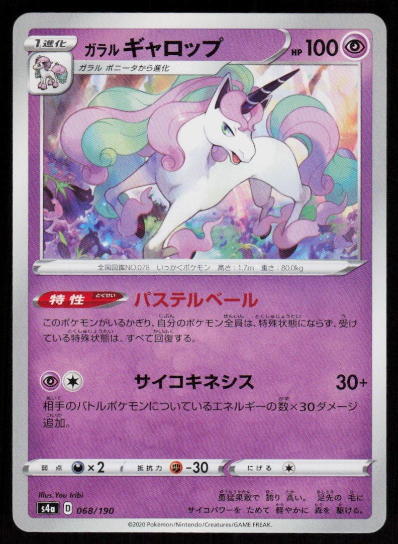 Galarian Rapidash 068/190 Shiny Star V Pokemon Japanese Lightly Played