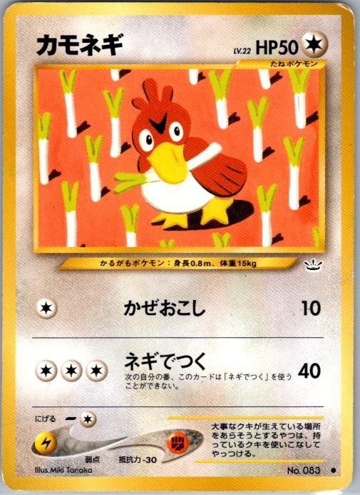 Farfetch'd Common Awakening Legends HP Japanese