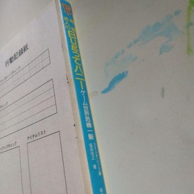 Game Book Master Takahashi's Bug is Honey FC Family Computer Used