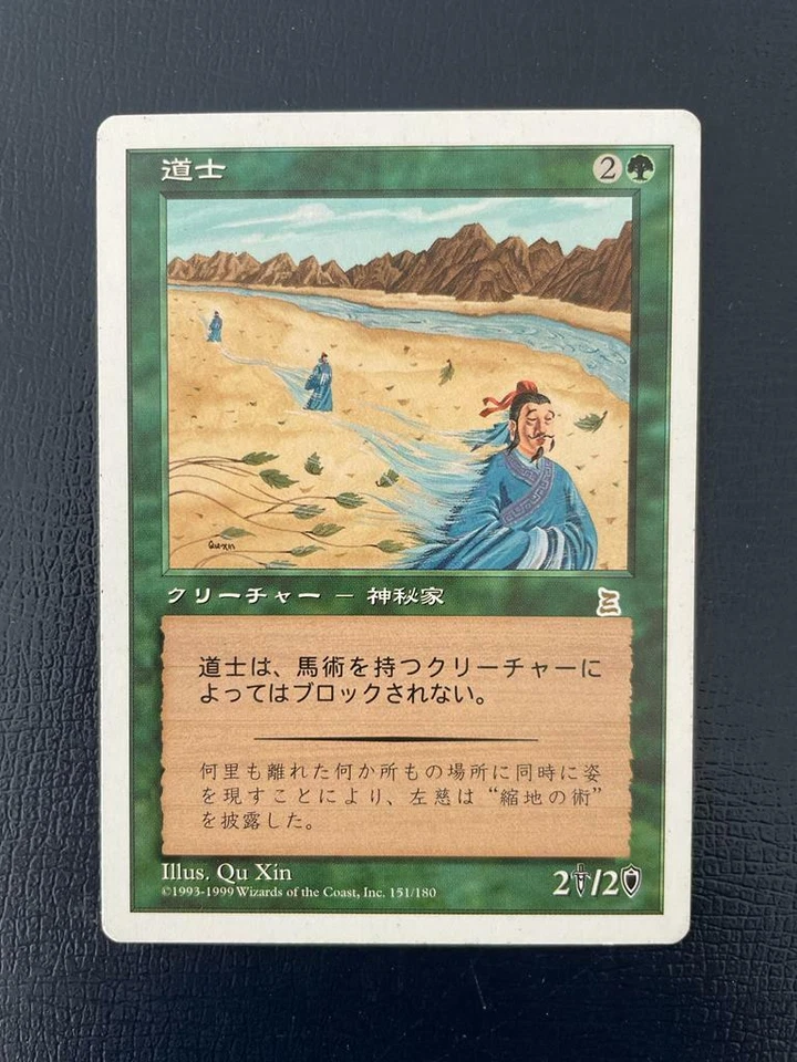 MTG JAPANESE PORTAL THREE KINGDOMS TAOIST MYSTIC NM P3K GREEN RARE CREATURE - Image 3 of 4