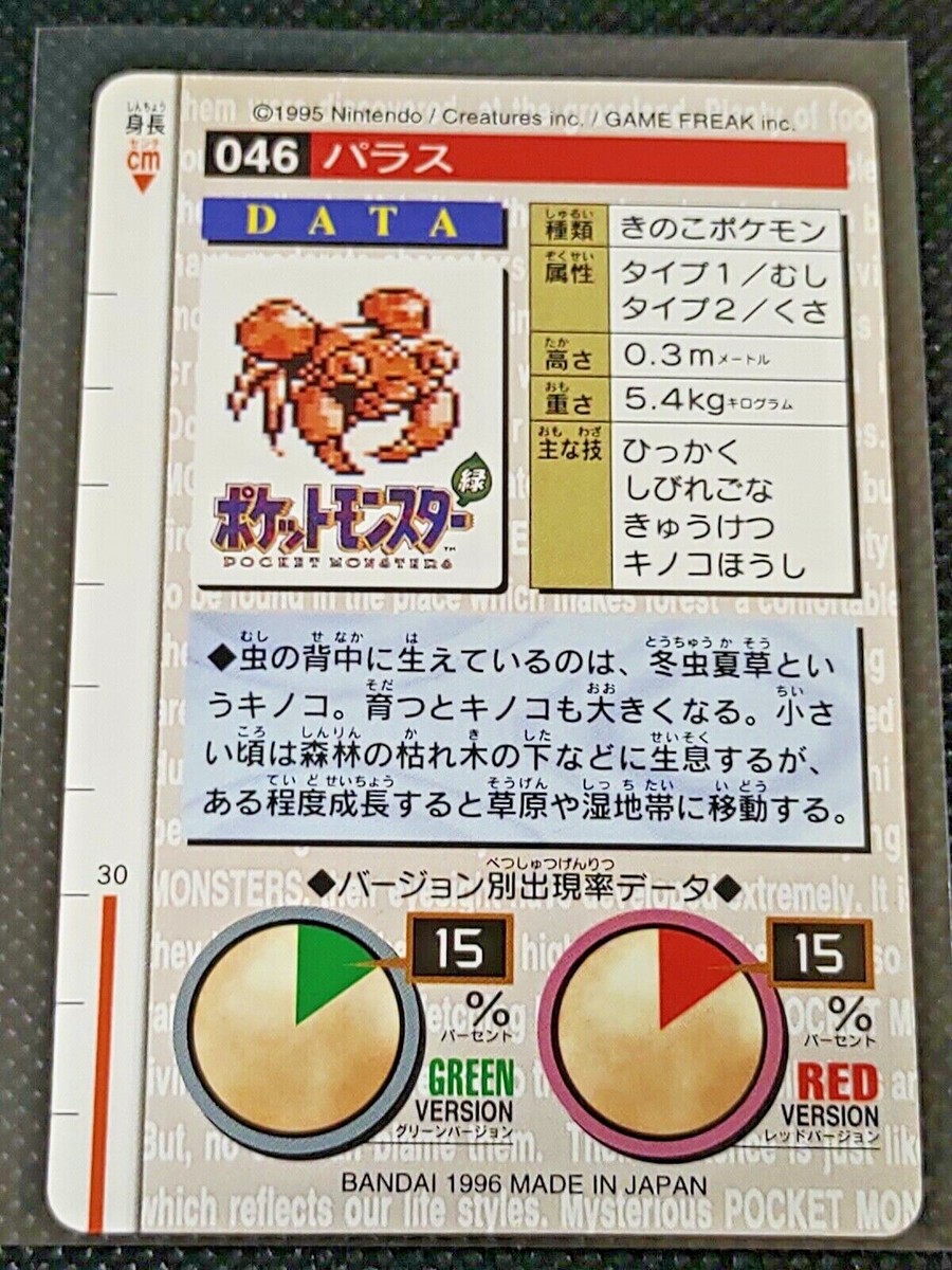 ポケットモンスター　1997年BANDAI FILE Pokemon Card Japanese File No. 019 Bandai 1997 NM Pocket