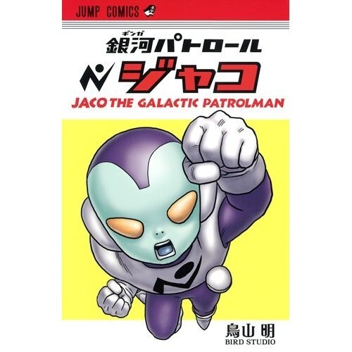 銀河パトロールジャコ = JACO THE GALACTIC PATROLMAN 銀河パトロール ジャコ | eBay