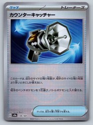 Counter Catcher 139/187 Terastal Fest ex Japanese