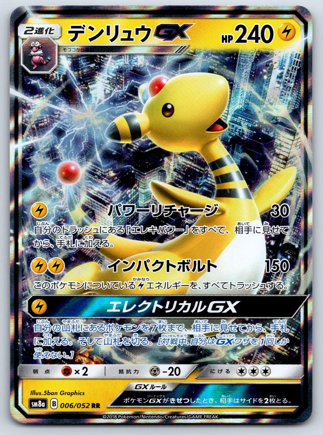 Ampharos GX SM8A Dark Order 006/052 Pokemon Card NM