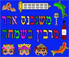 Adar Needlepoint Kit or Canvas