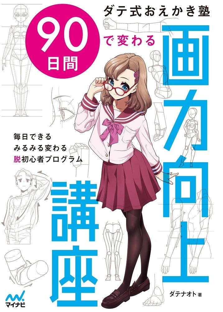 アート・デザイン・音楽 Drawing Course Gerald M. Ackerman Charles Bargue : Drawing Course by Gerald Ackerman and