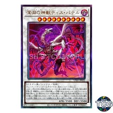 Bystial Dis Pater UL UT01-JP032 Yu-Gi-Oh! OCG Japanese