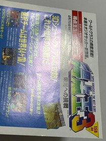 Tokuten Oh 3 (Super Sidekicks 3) SNK Neo Geo AES Flyer Japan