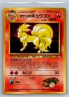 Brock's Ninetales NO. 038 LP Holo Gym Heroes Pokemon Japanese HOLO BLEED