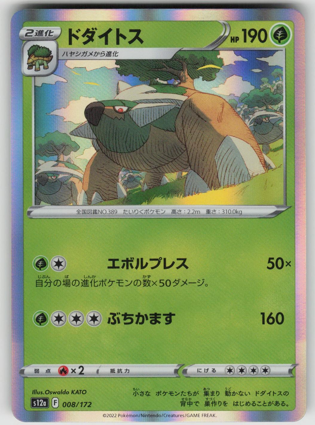 Torterra 008/172 VSTAR Universe  Japanese Holo Near Mint